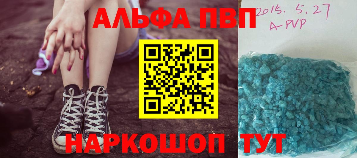 A PVP Crystall  Alpha PVP  Вход с VPN  A PVP Соль  Красноярск  Alpha-PVP мука 