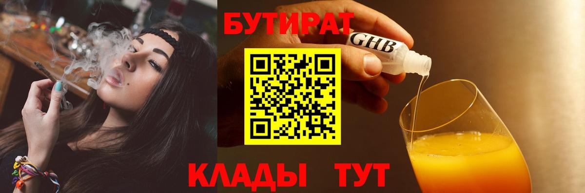 БУТИРАТ  Вход с VPN  Красноярск  БУТИРАТ буратино 