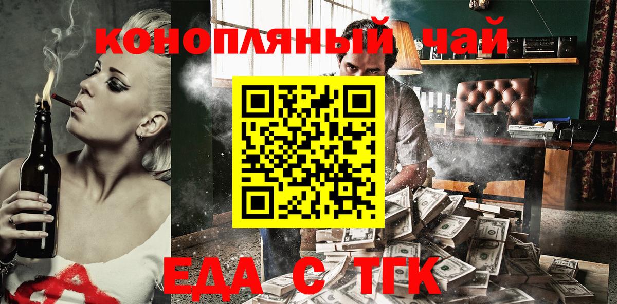 Красноярск  Печенье с ТГК конопля  Вход с VPN 