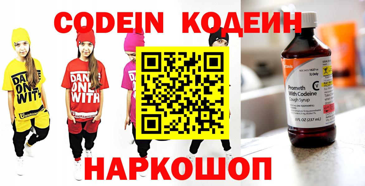 Красноярск  Кодеиновый сироп Lean напиток Lean (лин)  Кодеин напиток Lean (лин)  купить наркотики сайты  Вход с VPN 