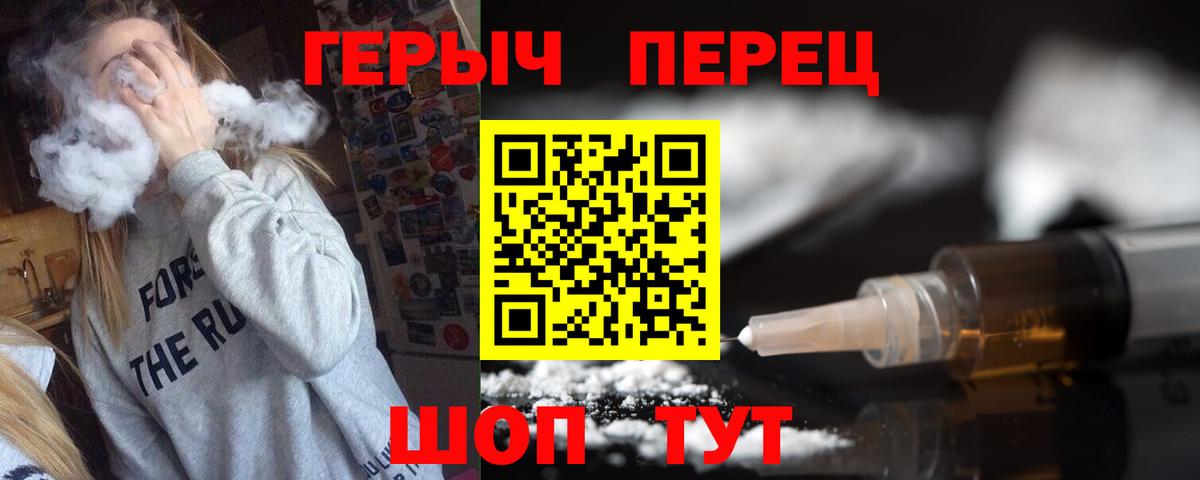 ГЕРОИН герыч Красноярск