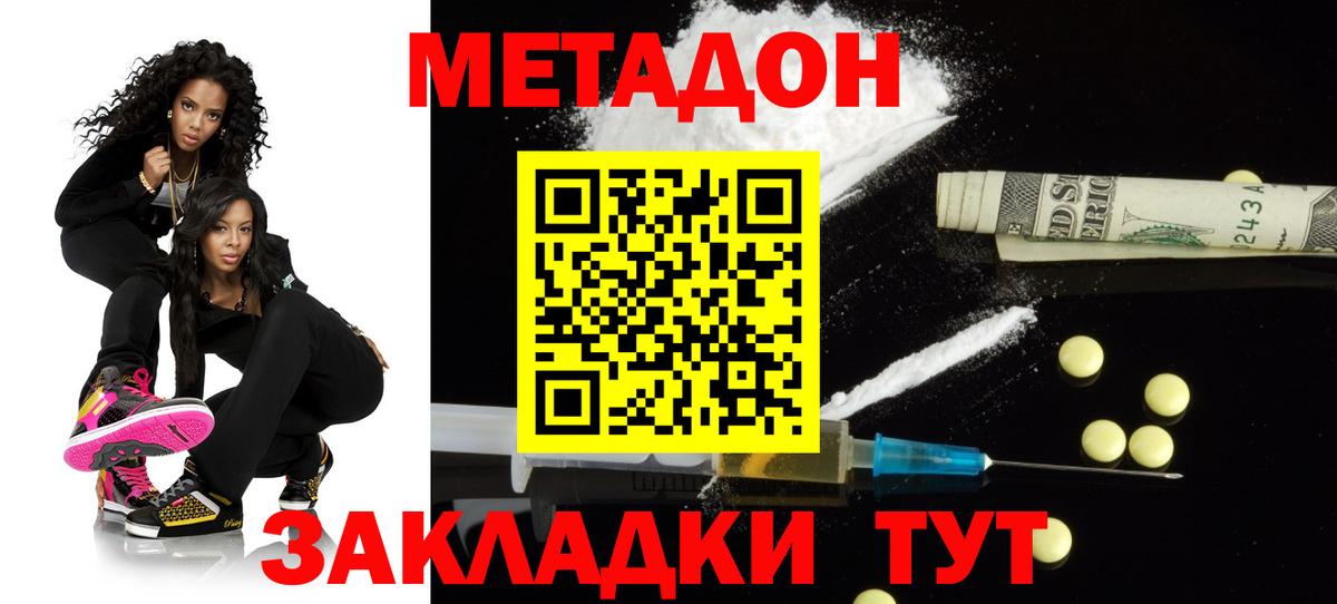 МЕТАДОН кристалл Красноярск