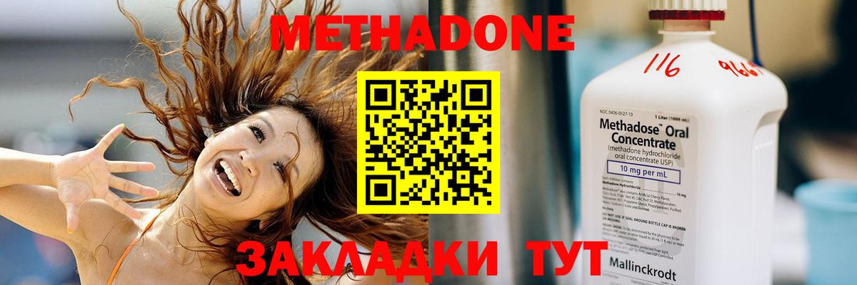 Метадон VHQ  Метадон кристалл  Красноярск  Вход с VPN 